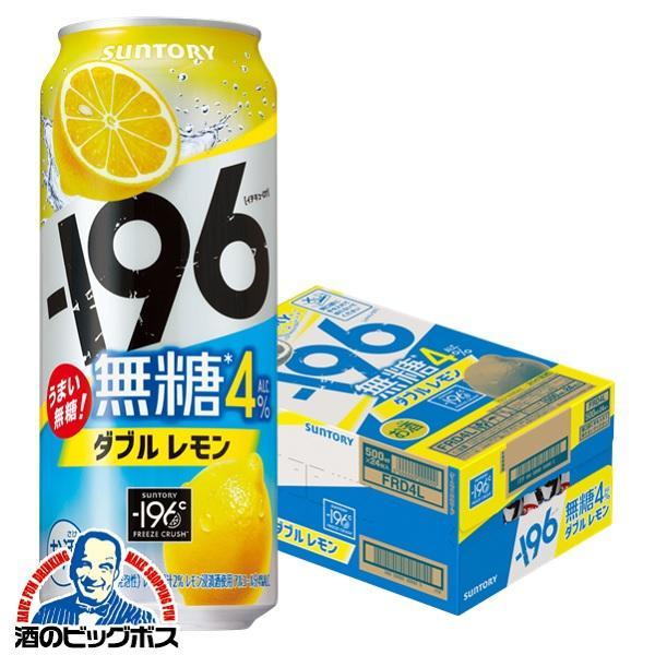 ー196 無糖 4% レモンサワー チューハイ 酎ハイ 送料無料