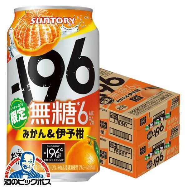 ー196 196 無糖 みかん オレンジサワー チューハイ 酎ハイ 送料無料