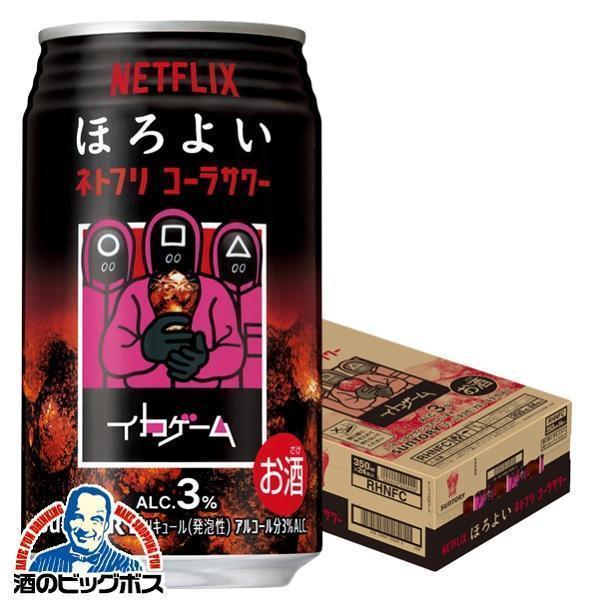 ほろよい チューハイ 缶チューハイ 酎ハイ サワー サントリー ほろよい ネトフリコーラサワー 350ml×1ケース/24本(024)『ASH』