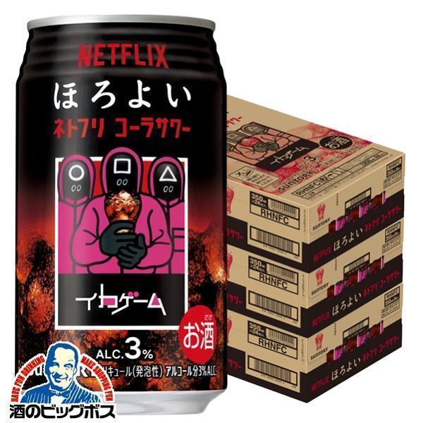 ほろよい チューハイ 缶チューハイ 酎ハイ サワー 送料無料 サントリー ほろよい ネトフリコーラサワー 350ml×3ケース/72本(072)『ASH』