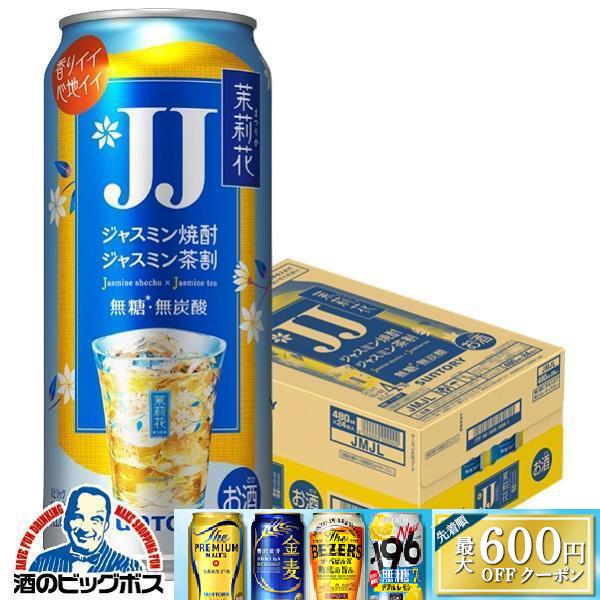 茉莉花 JJ缶 チューハイ サワー サントリー ジャスミン茶割り 480ml×1