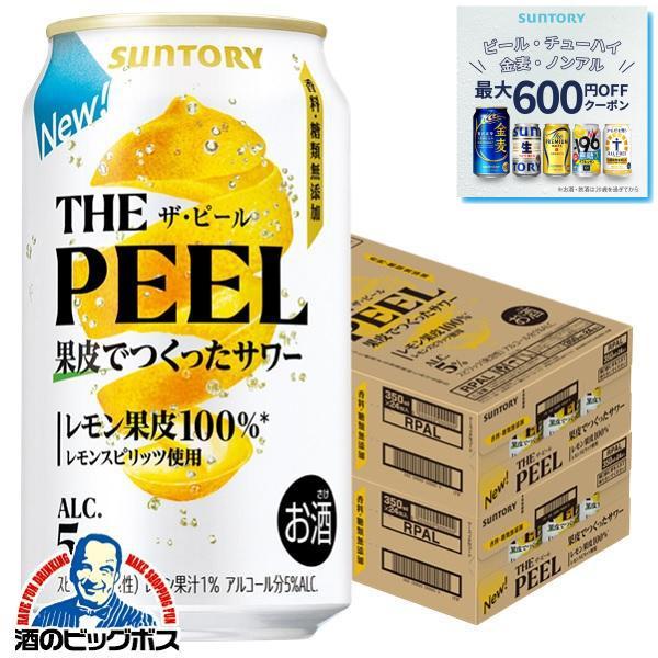 SUNTORY 2025年5月3日以降出荷 レモンサワー ザ ピール 缶 SUNTORY 2025年5月3日以降出荷 レモンサワー ザ ピール 缶