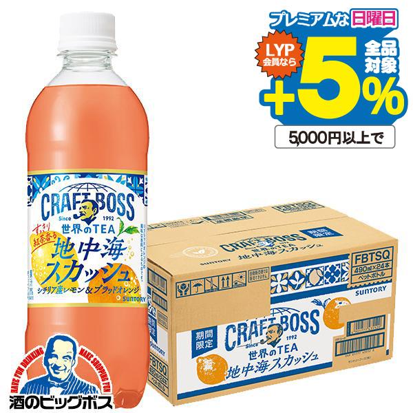 SUNTORY（サントリー） 炭酸飲料 ティーソーダ 送料無料 クラフトボス