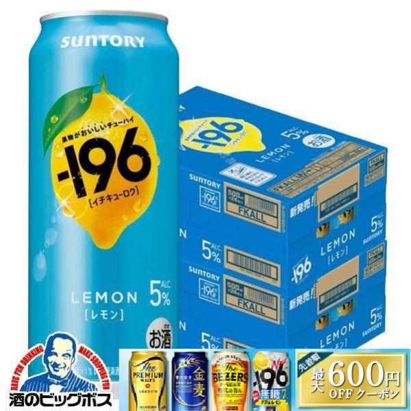 ー196 レモンサワー 196 チューハイ 酎ハイ 果実味 サワー 送料無料