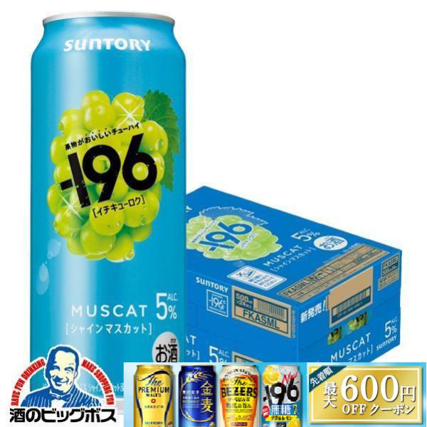 ー196 196 チューハイ 酎ハイ 果実味 サワー 送料無料 サントリー -196