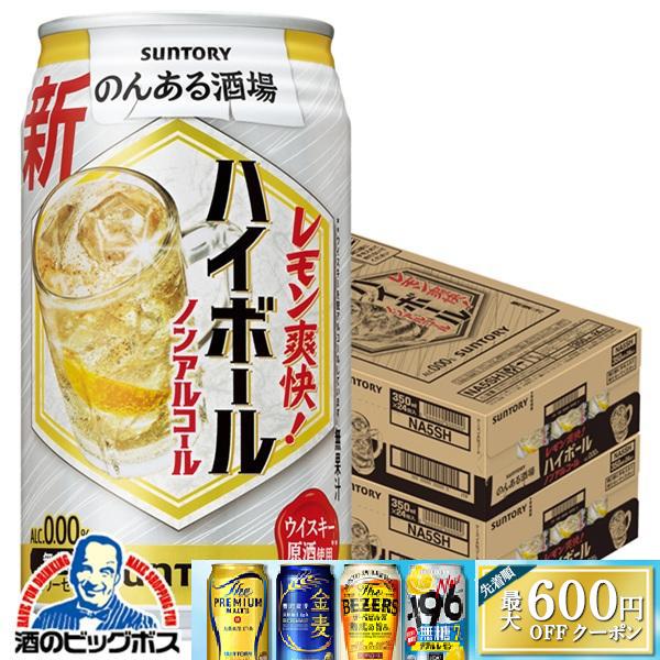 SUNTORY（サントリー） ノンアルコール 送料無料 のんある酒場 ハイ