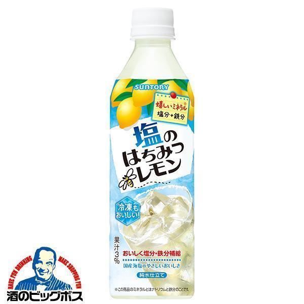 はちみつレモン 塩 送料無料 サントリー 塩のはちみつレモン 490ml×1ケース/24本(024)『IAS』 熱中症対策
