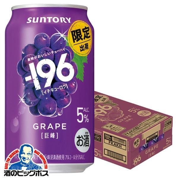 ー196 缶チューハイ 酎ハイ チュウハイ サワー 送料無料 サントリー