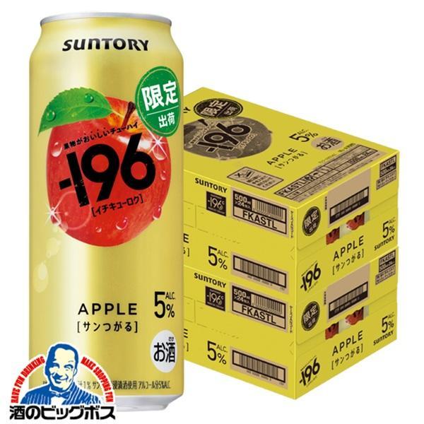 ー196 缶チューハイ 酎ハイ チュウハイ サワー 送料無料 サントリー 