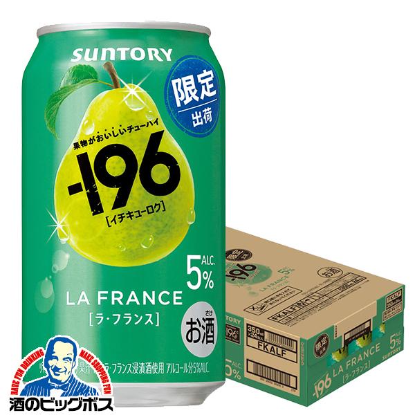 ー196 缶チューハイ 酎ハイ チュウハイ サワー 送料無料 サントリー