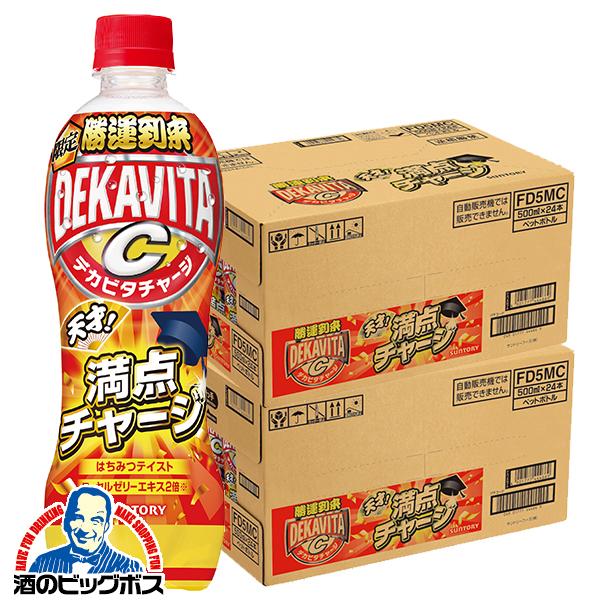 SUNTORY（サントリー） デカビタ 勝運到来 送料無料 デカビタC 天才