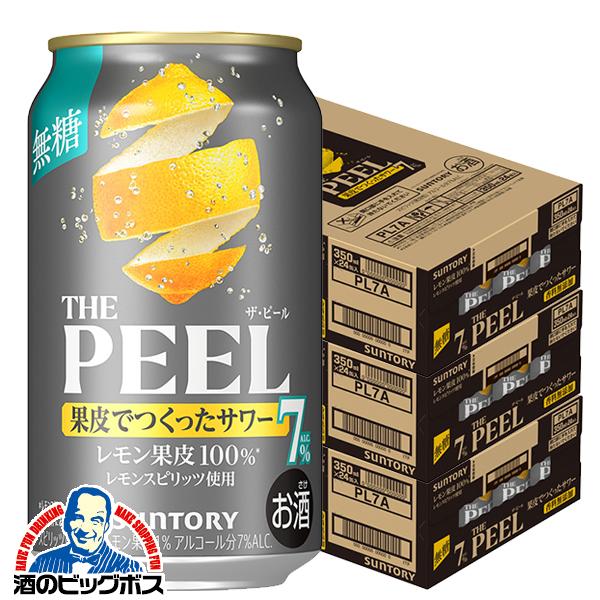 THE PEEL レモン 7％ 350ml 60本(2箱+12本) SUNTORY（サントリー） ALC.7% レモンサワー 缶チューハイ 送料無料 ザ