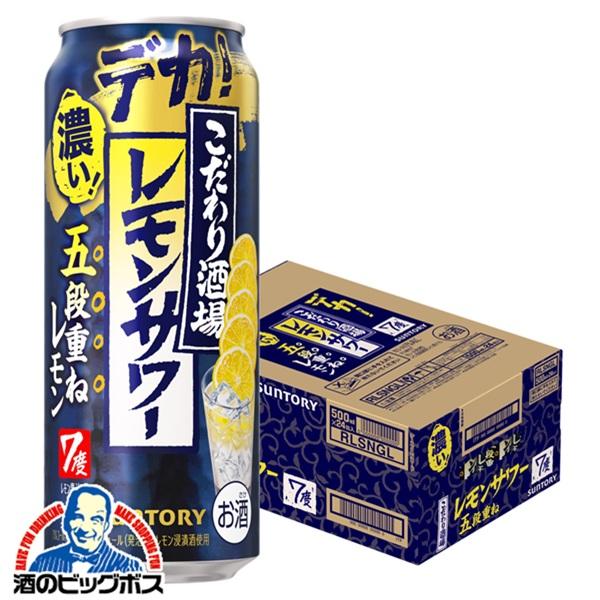 SUNTORY（サントリー） レモンサワー 缶チューハイ 酎ハイ 送料無料