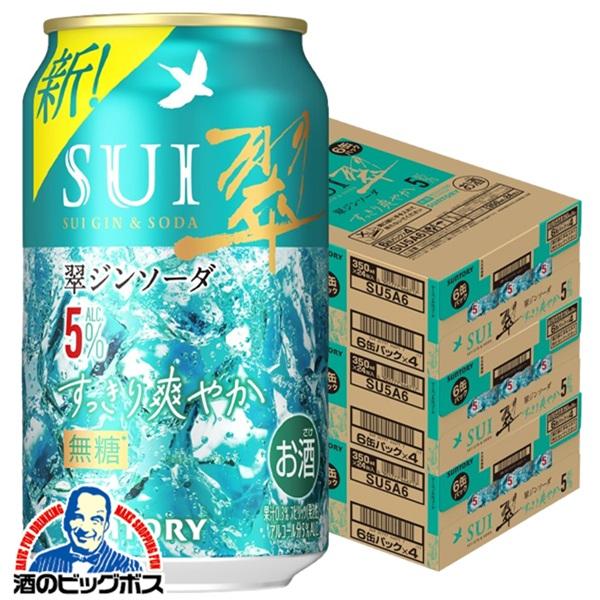 SUNTORY（サントリー） 缶チューハイ チュウハイ 酎ハイ サワー 送料