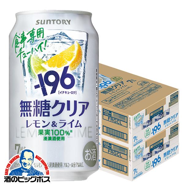 ー196 缶チューハイ 酎ハイ サワー 送料無料 サントリー -196 無糖