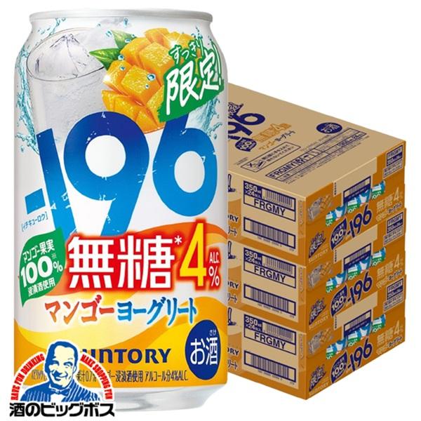 ー196 缶チューハイ 酎ハイ サワー 送料無料 サントリー -196無糖