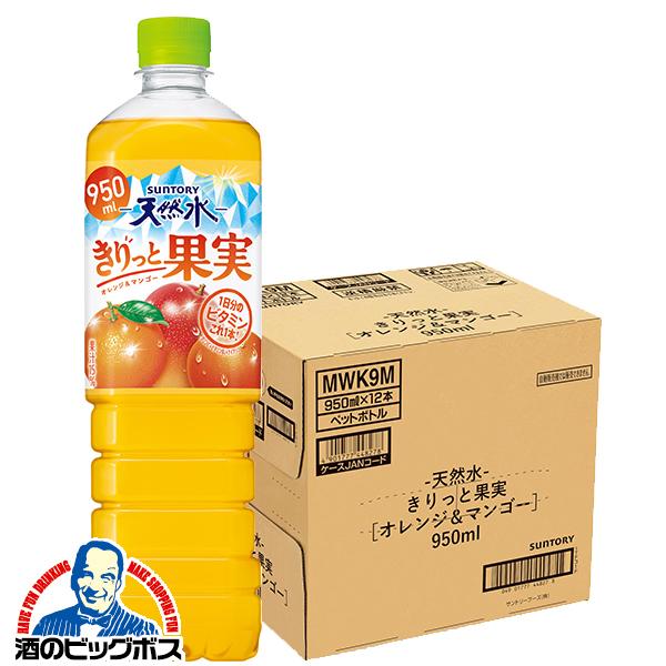 SUNTORY（サントリー） キリッと果実 950ml 送料無料 サントリー天然水