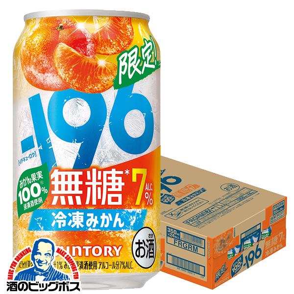 ー196 缶チューハイ 酎ハイ チュウハイ サワー 送料無料 サントリー