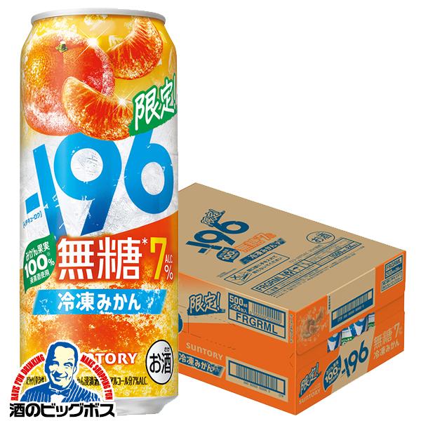 ー196 2026年7月7日限定発売 缶チューハイ 酎ハイ チュウハイ サワー