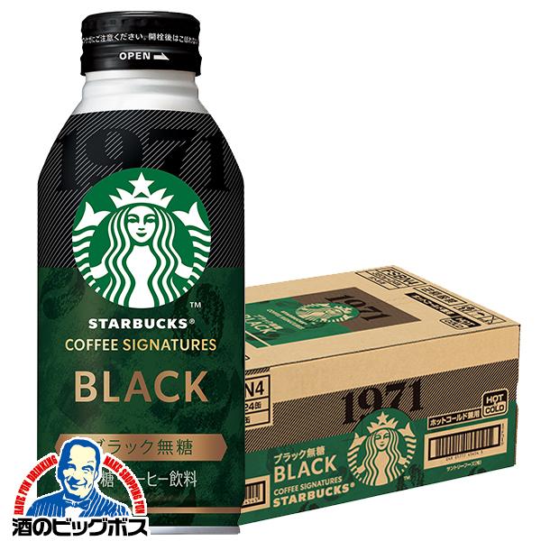 スターバックス（Starbucks Coffee） スタバ ボトル缶コーヒー 珈琲
