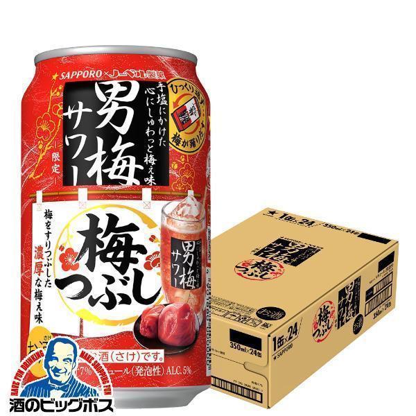 チューハイ　男梅サワー　350ml×6本　缶チューハイ　サワー　酎ハイ