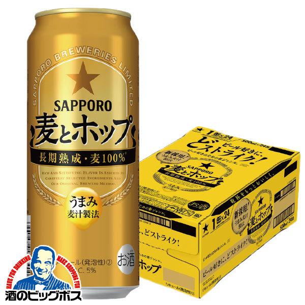 サッポロ 麦とホップ 旧ラベル ビール類 beer 発泡酒 第3のビール 送料