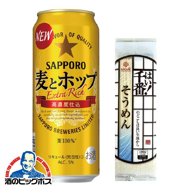 サッポロ 麦とホップ あすつく はい千番そうめん付き ビール類 beer