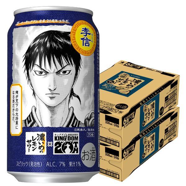 キングダムデザイン缶 李信ラベル レモンサワー チューハイ 送料無料