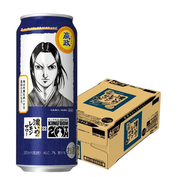 キングダムデザイン缶 政ラベル レモンサワー チューハイ 送料無料