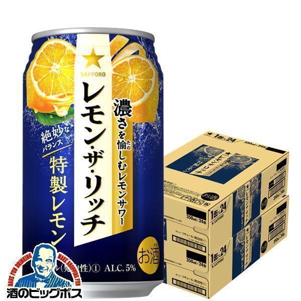 チューハイ 缶チューハイ 酎ハイ サワー レモンサワー 送料無料