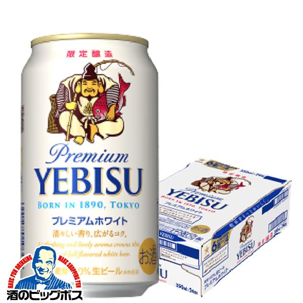 エビス ビール プレミアムの人気商品 通販 価格比較 価格 Com