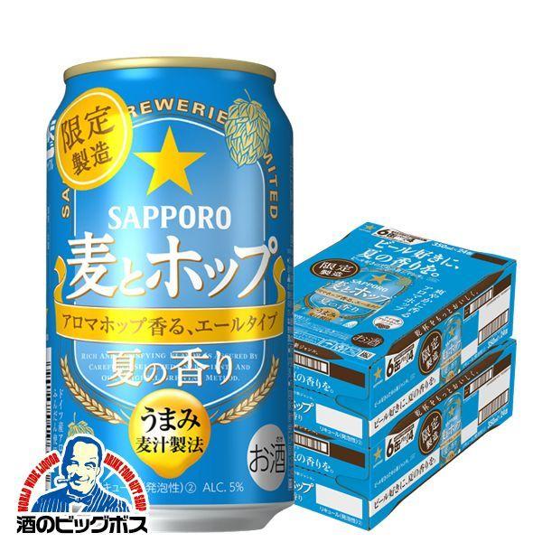 サッポロ 麦とホップ ビール類 beer 発泡酒 新ジャンル 送料無料 夏の