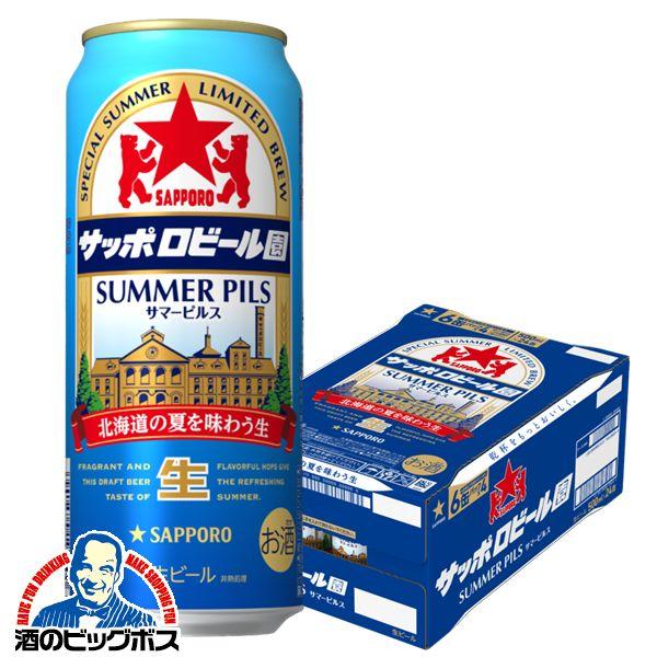 サッポロ 黒ラベル ビール beer サッポロビール園 サマーピルス 500ml
