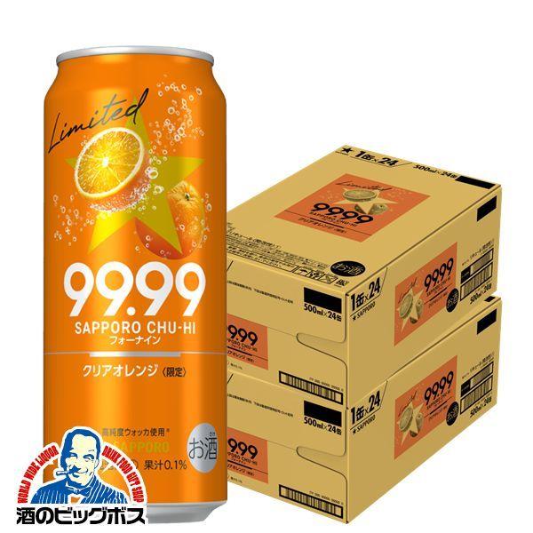 チューハイ 缶チューハイ 酎ハイ サワー 送料無料 サッポロ 99 99 フォーナイン クリアオレンジ 500ml 2ケース 48本 048 Ash 酒のビッグボス 通販 Paypayモール