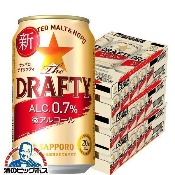 他サイト： ビールテイスト 微アルコール 0.7% 送料無料 サッポロ ザ・ドラフティ 350ml×3ケース/72本(072)『CSH』The DRAFTYの商品画像