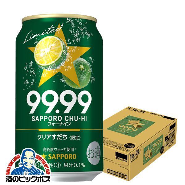 サッポロチューハイ 99.99 チューハイ 酎ハイ サワー サッポロ フォー
