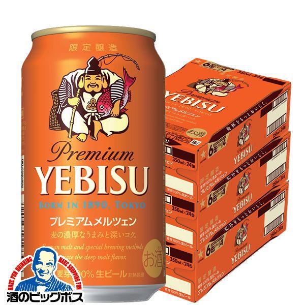 サッポロ（SAPPORO） エビスビール beer 送料無料 ヱビス プレミアム