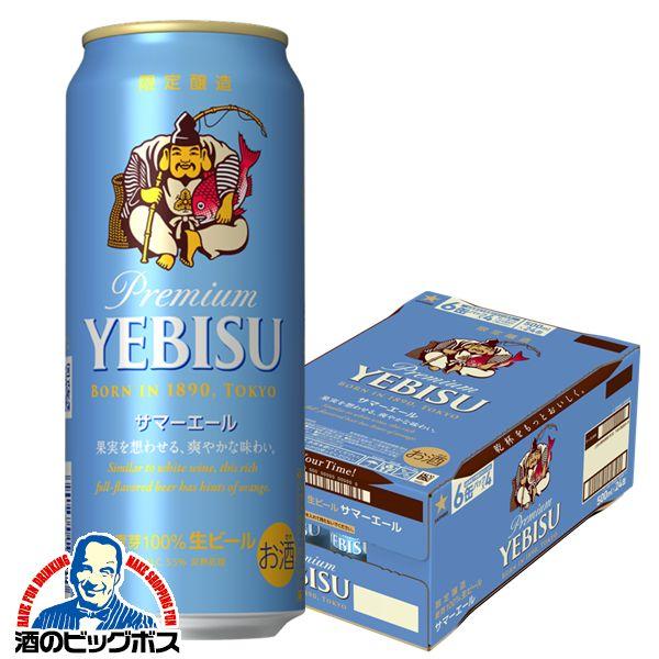 専用　エビスビール 500ml 24缶 2箱セット（計48缶） soukaidrink_8000001189348