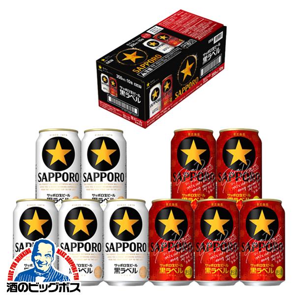 サッポロ 黒ラベル 1セット ビール beer 送料無料 優良配送 エクストラ