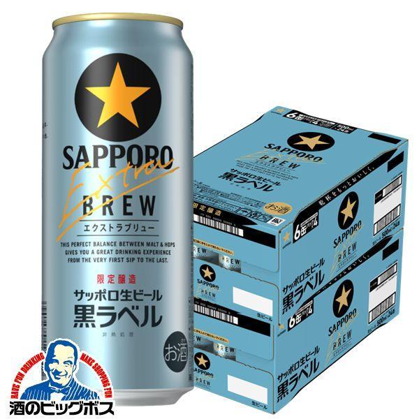 サッポロ 黒ラベル 2024年3月5日限定発売 ビール beer 送料無料