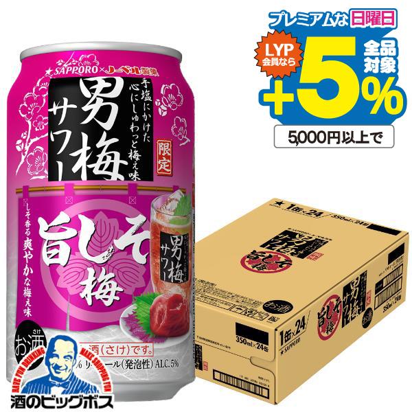 お酒まとめ売り 飲みくらべ45本◇ビール 発泡酒 チューハイ サワー サッポロ チューハイ 缶チューハイ 酎ハイ サワー 送料無料