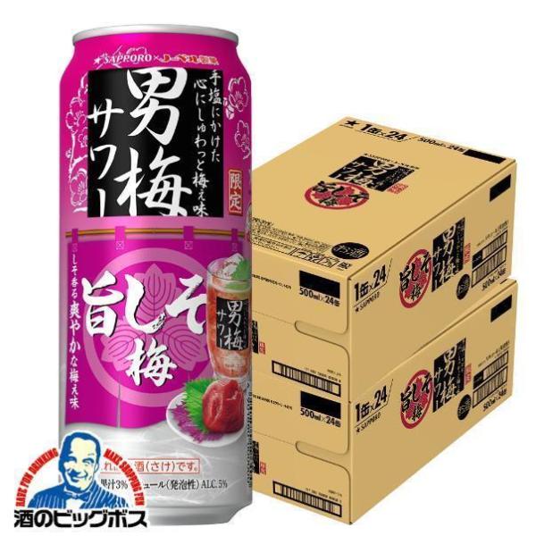 ビール・発泡酒・チューハイ等　71本セット　約14000～15000円相当 サッポロ 男梅サワー チューハイ 缶チューハイ 酎ハイ サワー