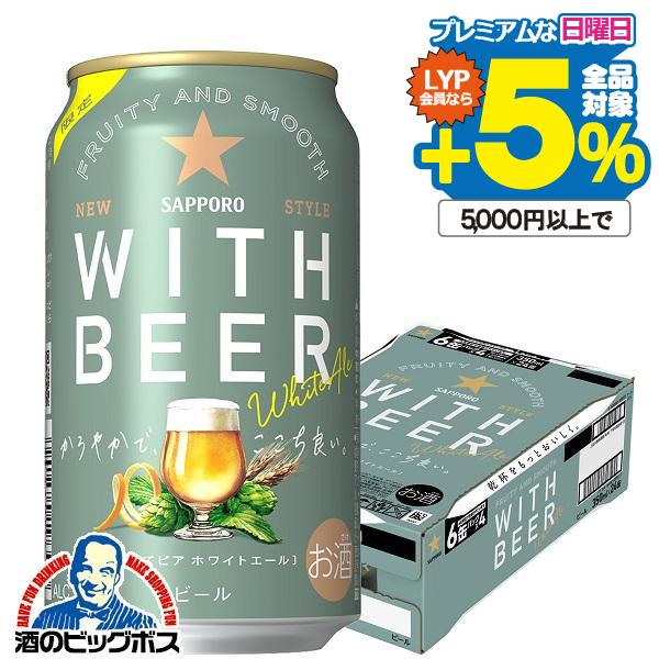 サッポロ（SAPPORO） ホワイトビール beer 送料無料 ホワイトエール