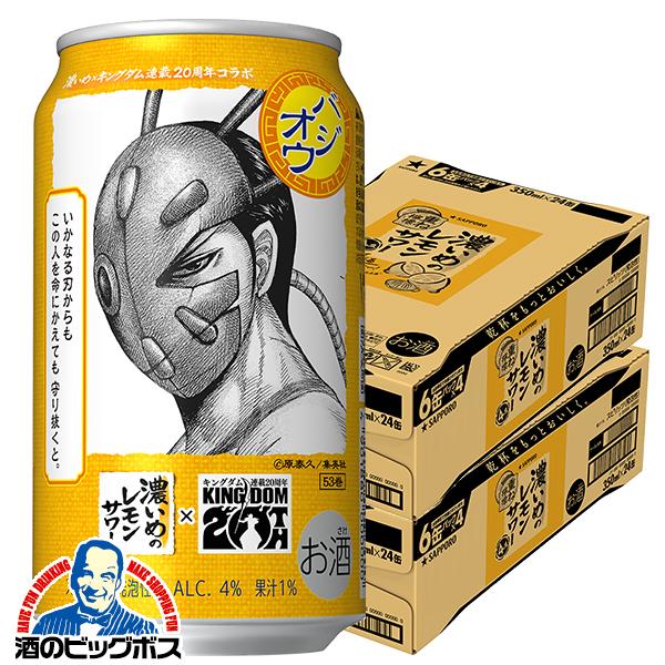 缶ビール、発泡酒、缶酎ハイ等　合計58本 缶チューハイ 送料無料 キングダムデザイン缶 バジオウラベル サッポロ