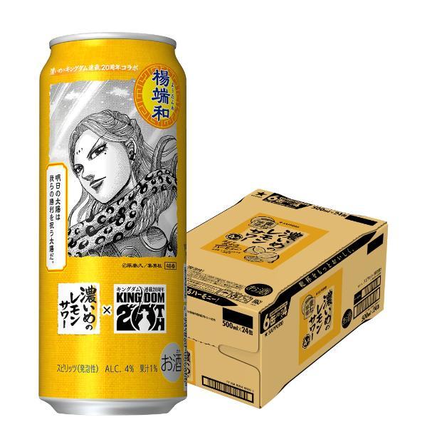 キングダムデザイン缶 楊端和ラベル レモンサワー 送料無料 サッポロ