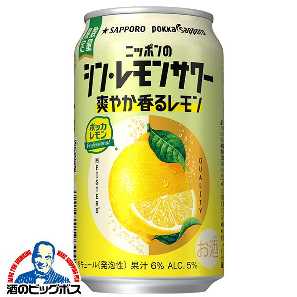 サッポロチューハイ 99.99 缶チューハイ サワー 送料無料 サッポロ