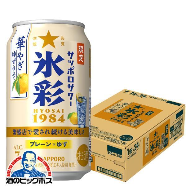 サッポロチューハイ 99.99 缶チューハイ 酎ハイ チュウハイ サワー