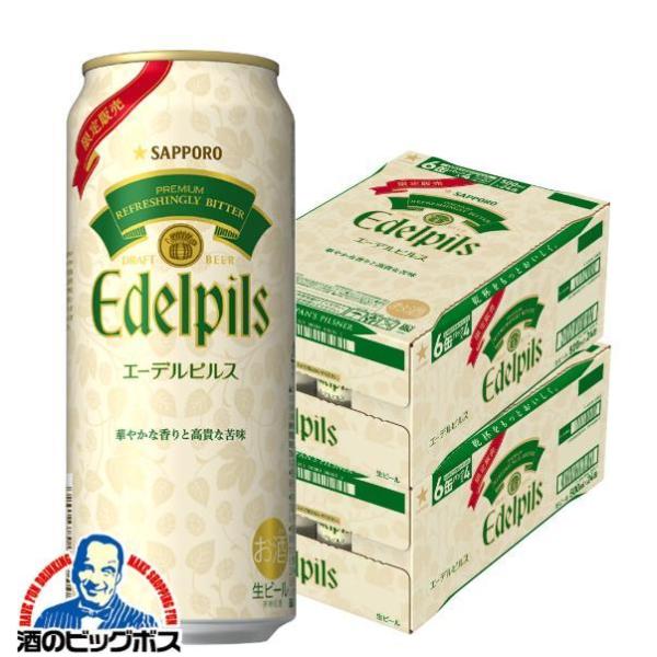 ビール beer 送料無料 サッポロ エーデルピルス 500ml×2ケース/48本