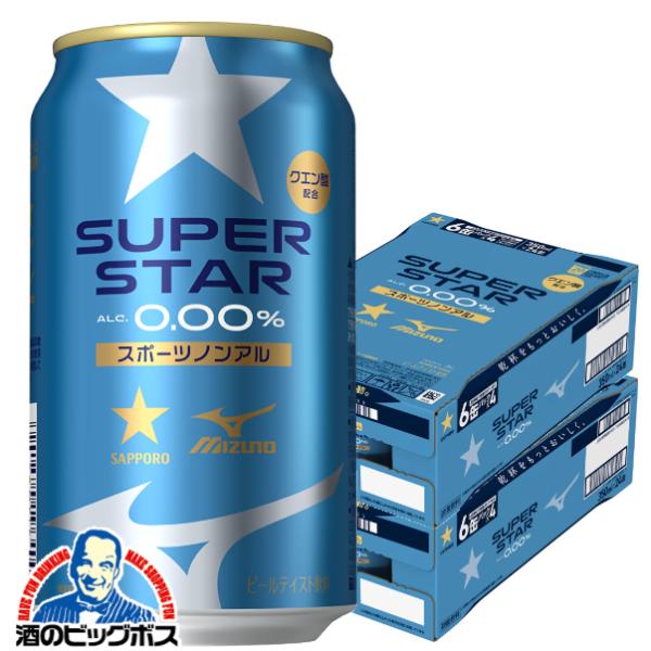スポーツノンアル ミズノ協働開発 ノンアルコールビール 送料無料 サッポロ スーパースター SUPER STAR 350ml×2ケース/48本(048)『CSH』