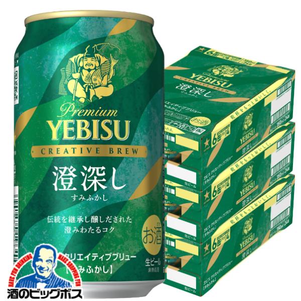 ヱビスビール ビール beer ヱビス 送料無料 サッポロ エビス